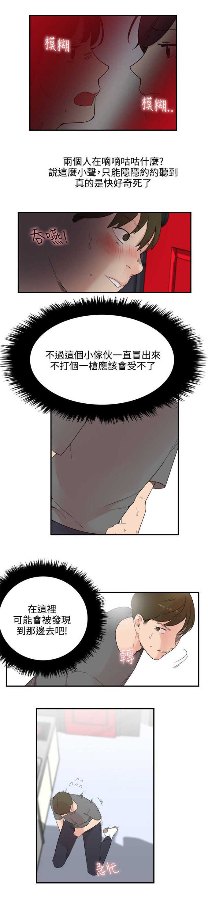 《分裂人格》漫画最新章节第8话免费下拉式在线观看章节第【5】张图片