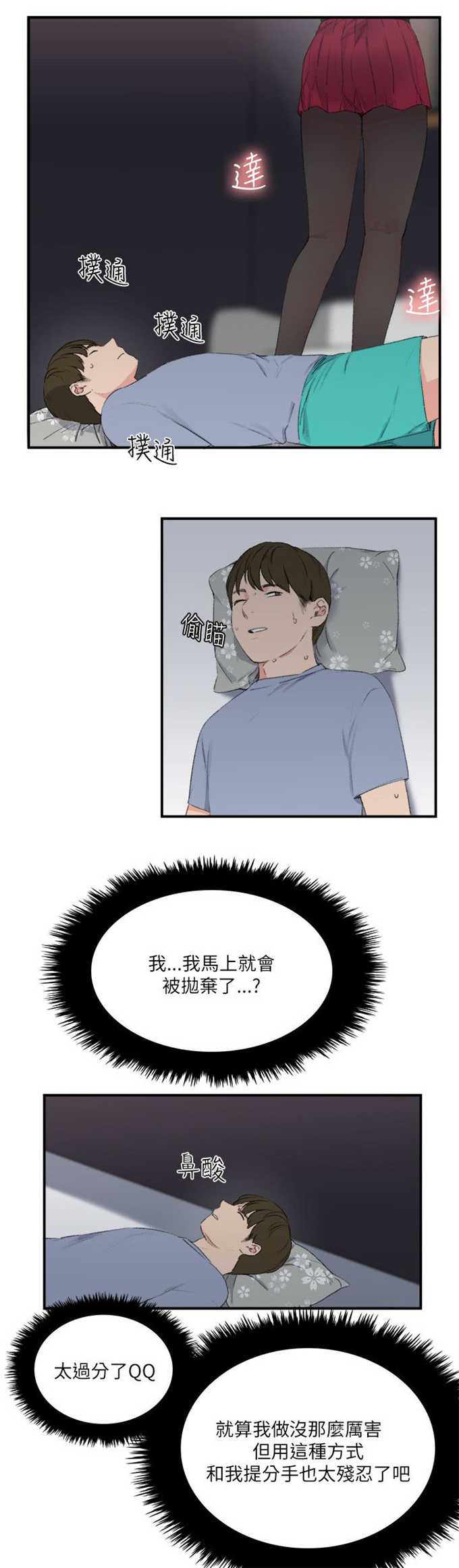 《分裂人格》漫画最新章节第27话免费下拉式在线观看章节第【6】张图片