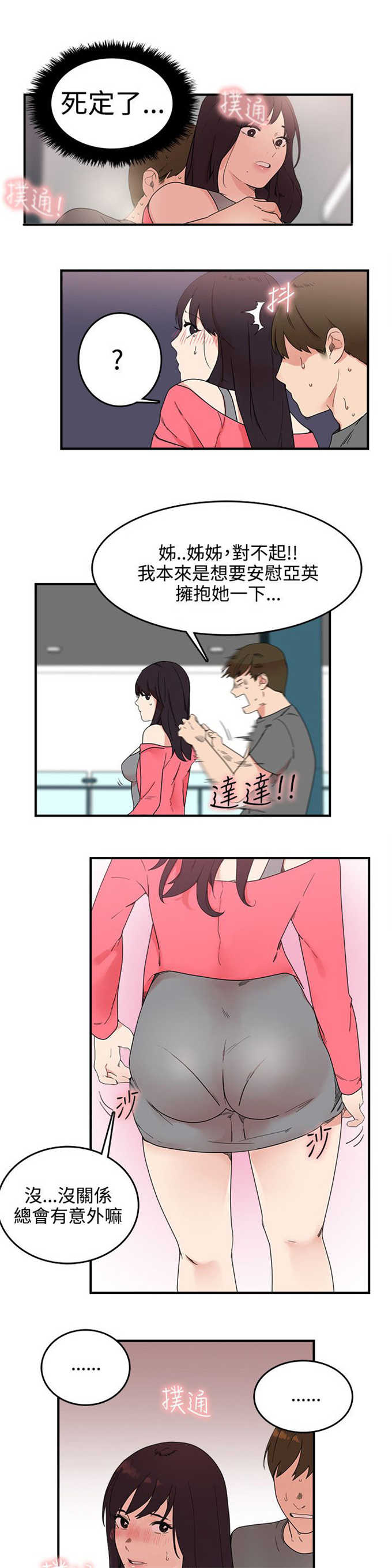 《分裂人格》漫画最新章节第7话免费下拉式在线观看章节第【6】张图片