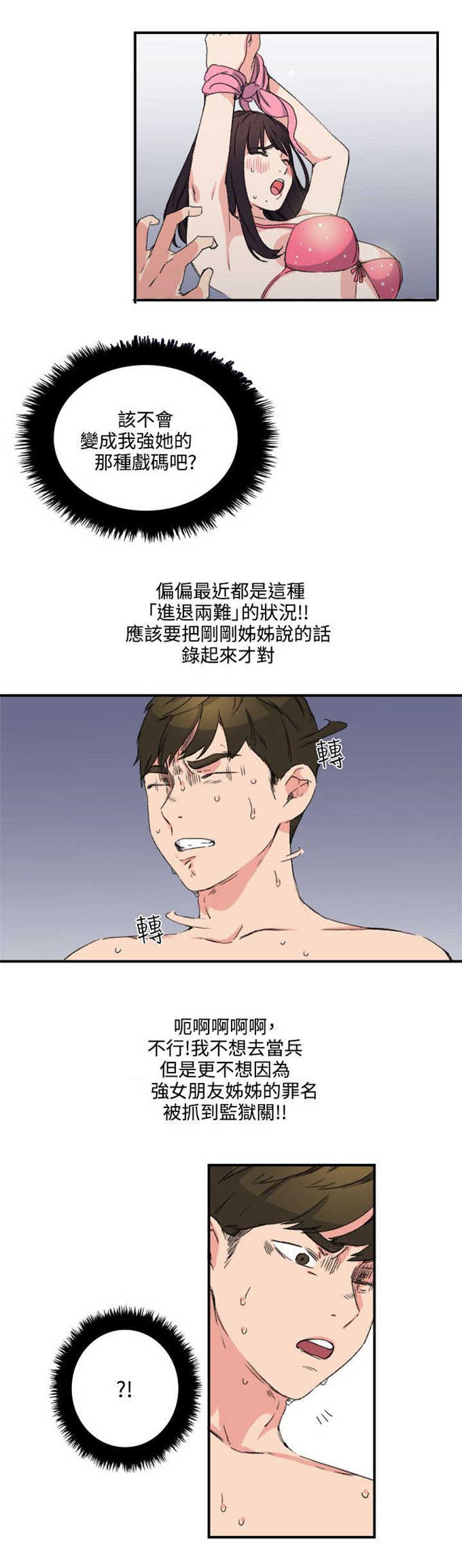 《分裂人格》漫画最新章节第16话免费下拉式在线观看章节第【10】张图片