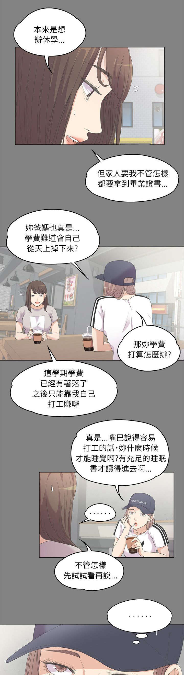 《债务陷阱》漫画最新章节第12话免费下拉式在线观看章节第【9】张图片