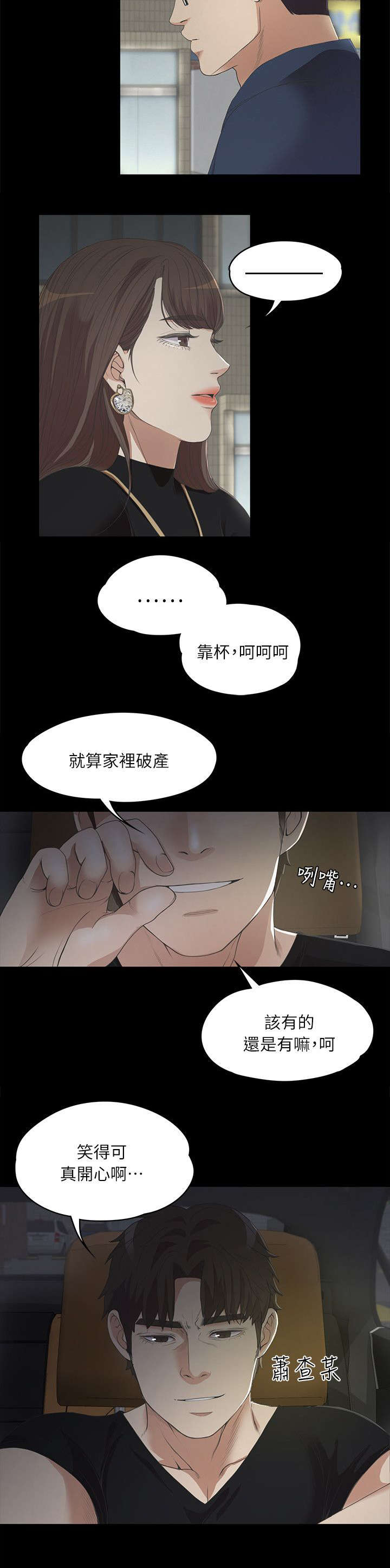 《债务陷阱》漫画最新章节第17话免费下拉式在线观看章节第【4】张图片