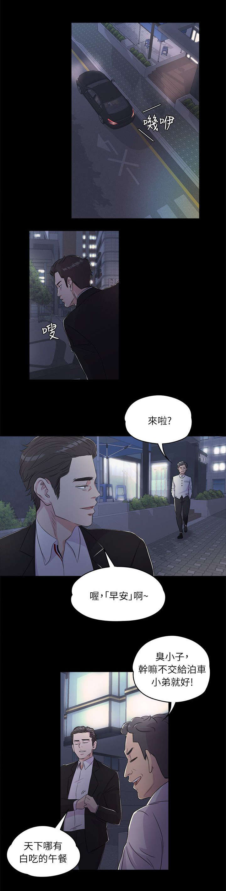 《债务陷阱》漫画最新章节第3话免费下拉式在线观看章节第【3】张图片