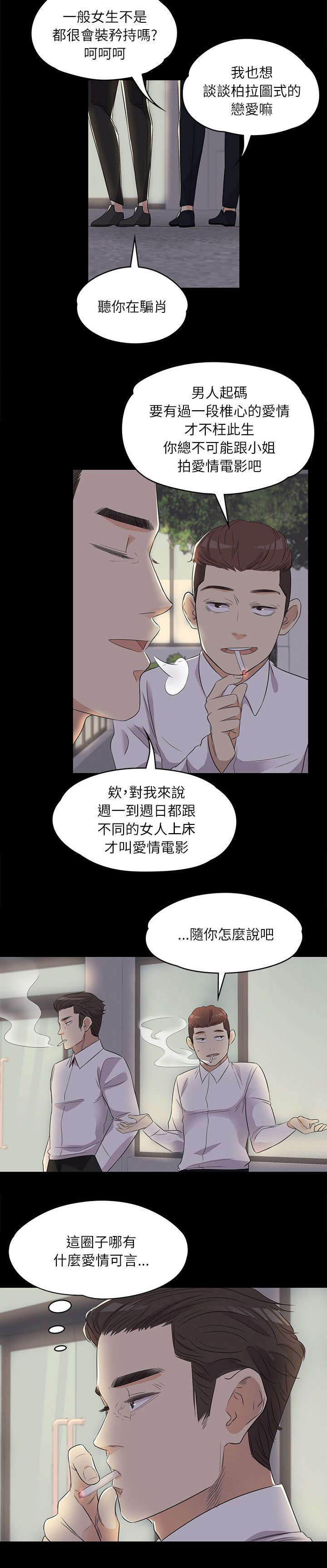 《债务陷阱》漫画最新章节第5话免费下拉式在线观看章节第【4】张图片