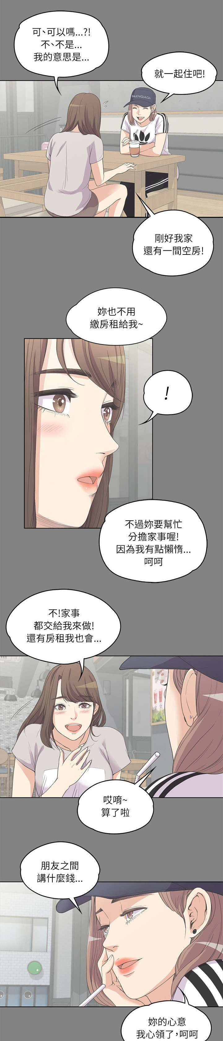 《债务陷阱》漫画最新章节第12话免费下拉式在线观看章节第【3】张图片