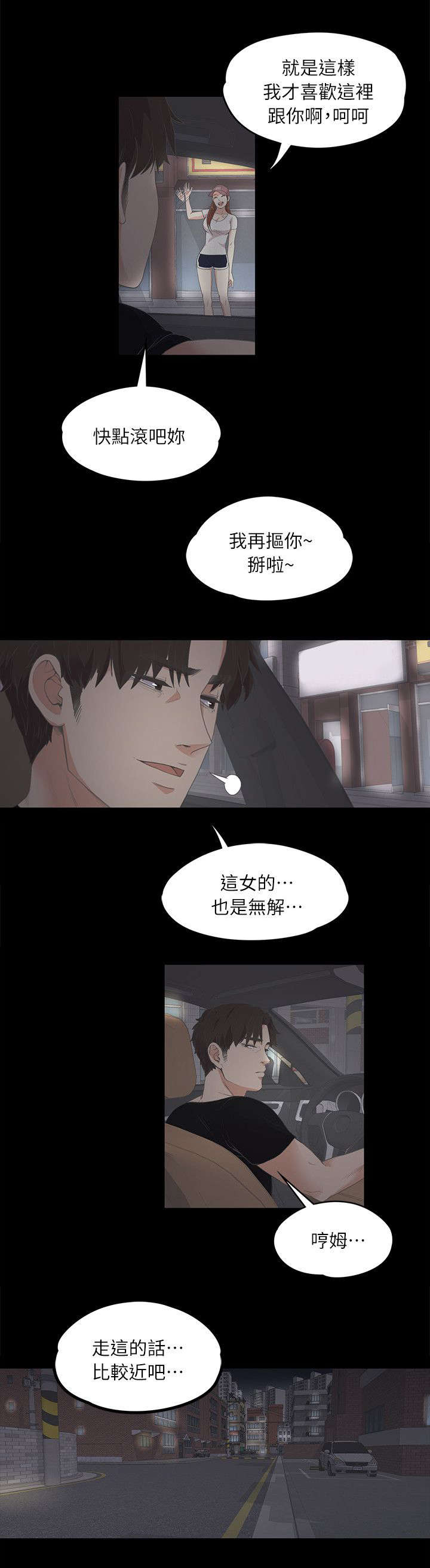 《债务陷阱》漫画最新章节第17话免费下拉式在线观看章节第【8】张图片