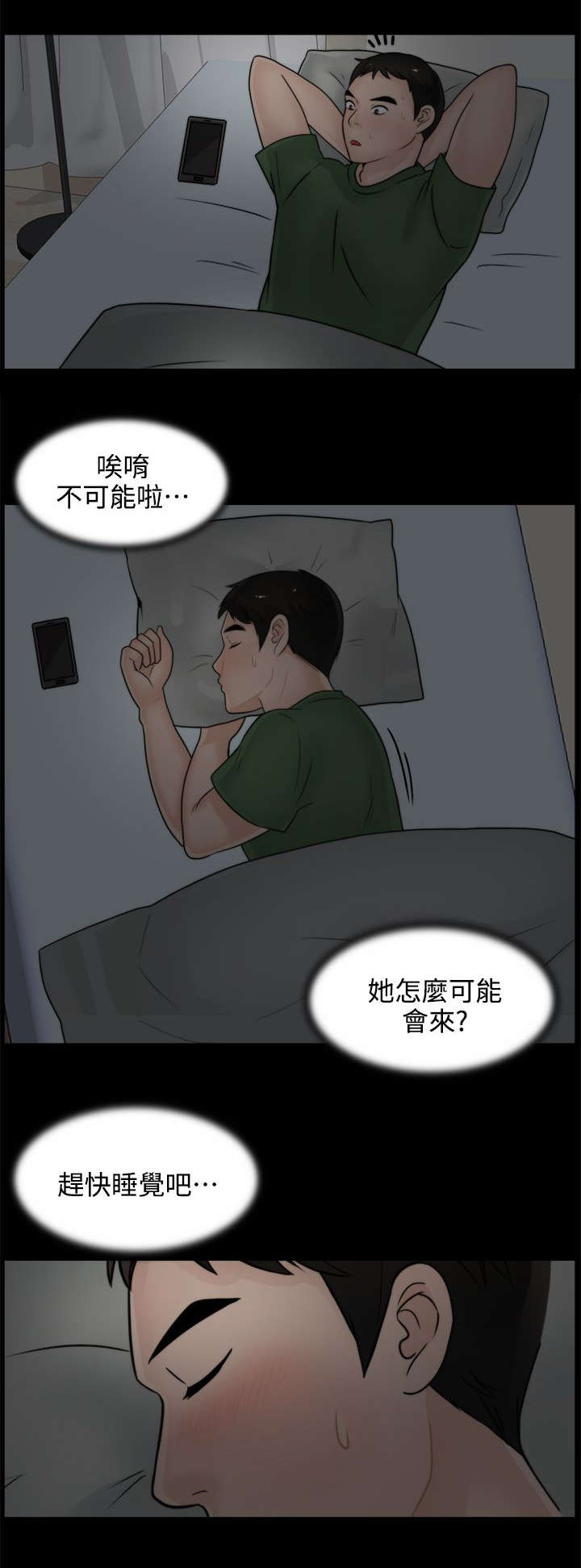 《寄人篱下》漫画最新章节第13话免费下拉式在线观看章节第【7】张图片