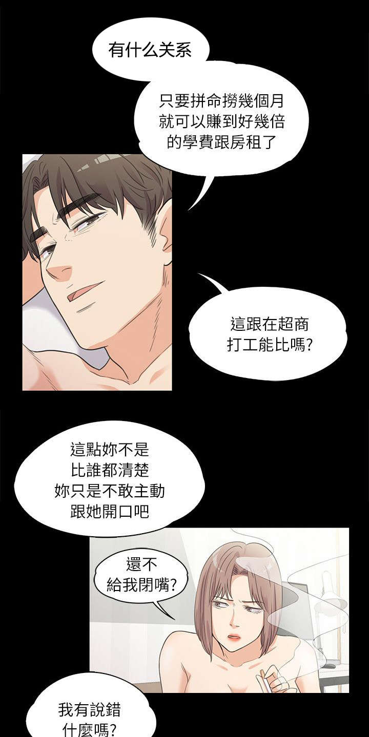 《债务陷阱》漫画最新章节第13话免费下拉式在线观看章节第【12】张图片