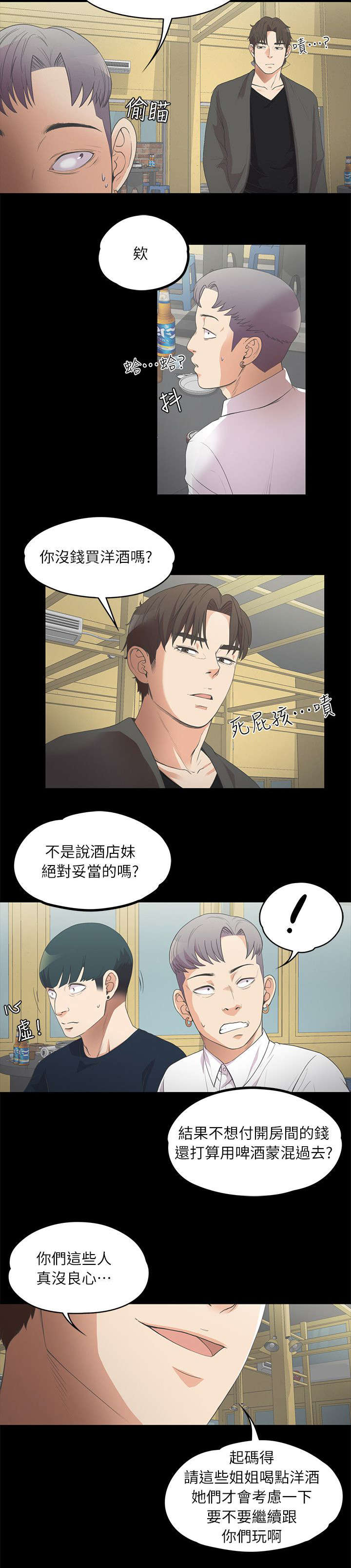 《债务陷阱》漫画最新章节第23话免费下拉式在线观看章节第【7】张图片