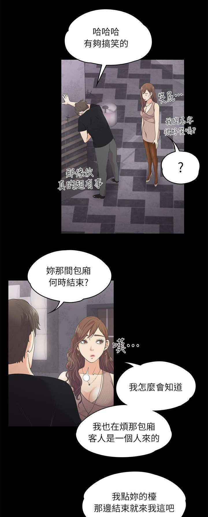 《债务陷阱》漫画最新章节第21话免费下拉式在线观看章节第【9】张图片