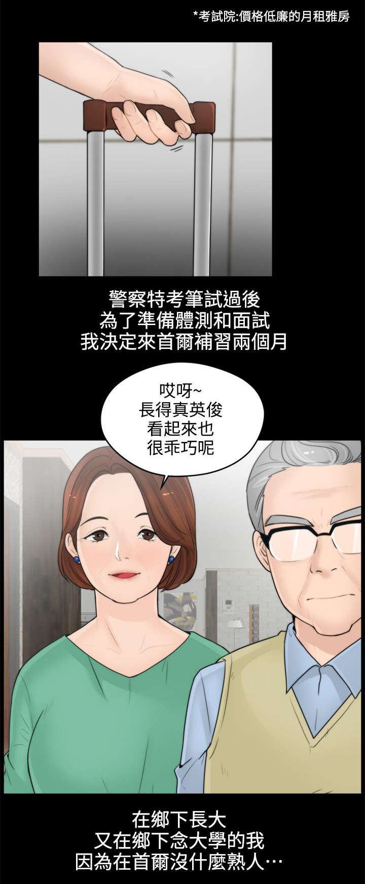 《寄人篱下》漫画最新章节第1话免费下拉式在线观看章节第【12】张图片