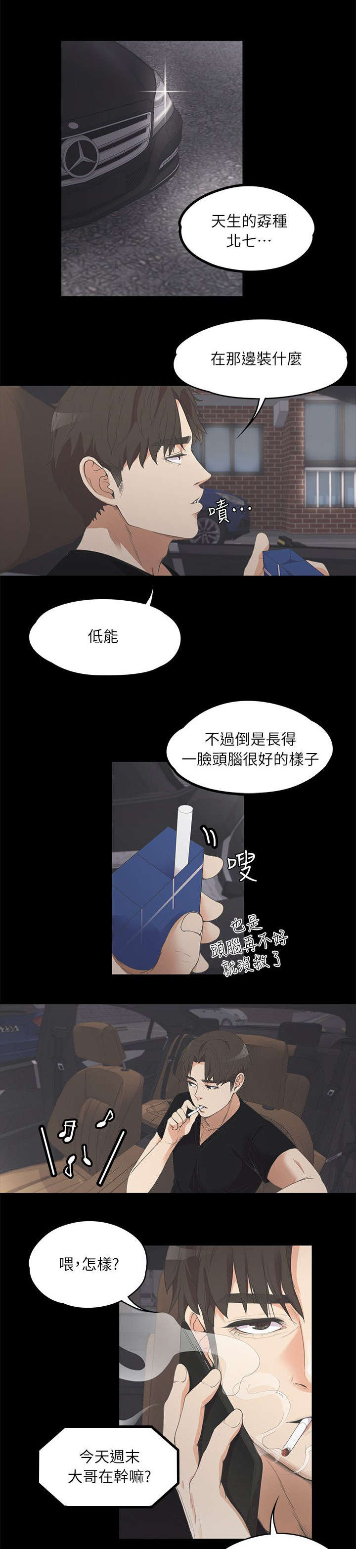 《债务陷阱》漫画最新章节第20话免费下拉式在线观看章节第【10】张图片