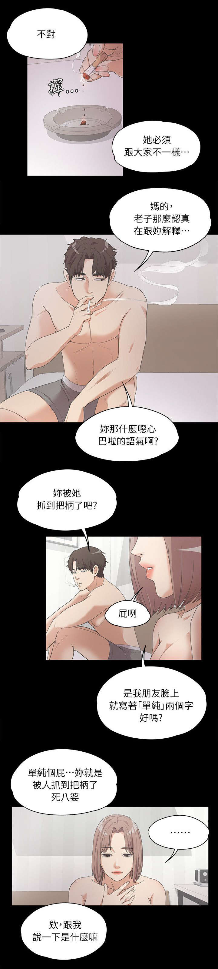 《债务陷阱》漫画最新章节第14话免费下拉式在线观看章节第【8】张图片