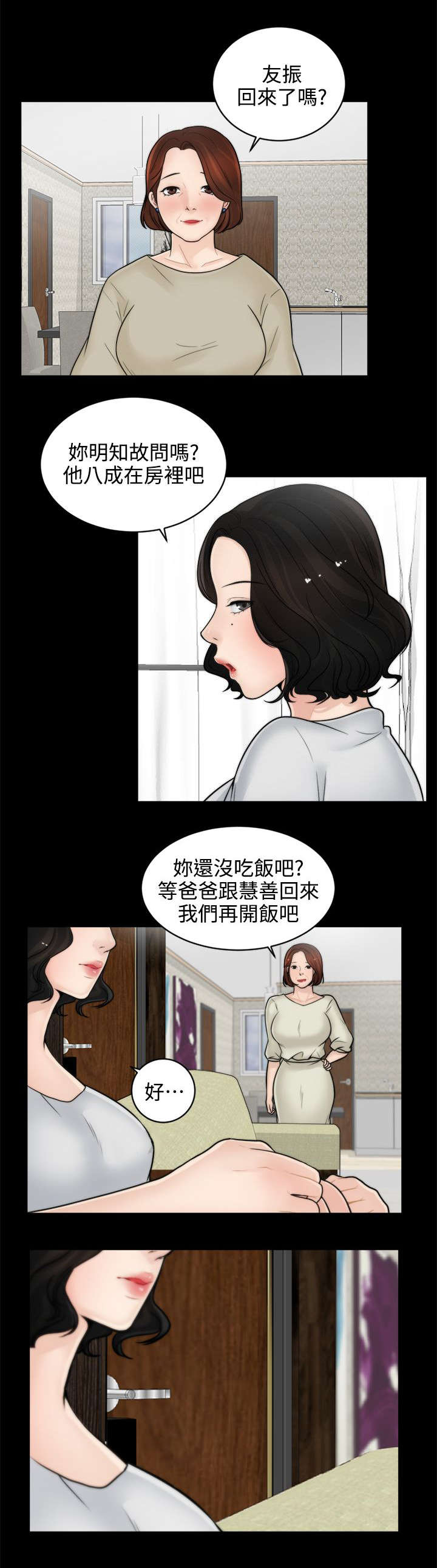 《寄人篱下》漫画最新章节第11话免费下拉式在线观看章节第【7】张图片