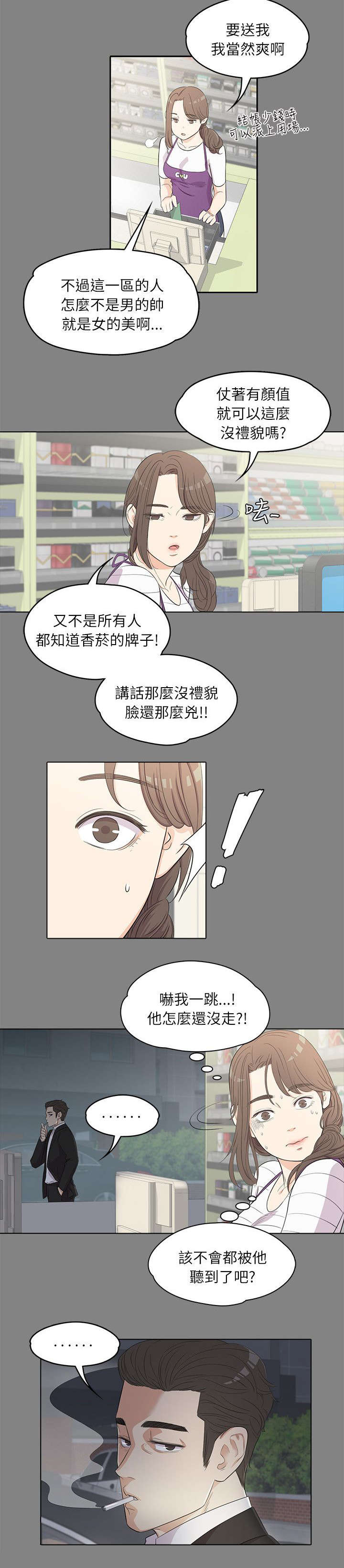 《债务陷阱》漫画最新章节第7话免费下拉式在线观看章节第【3】张图片