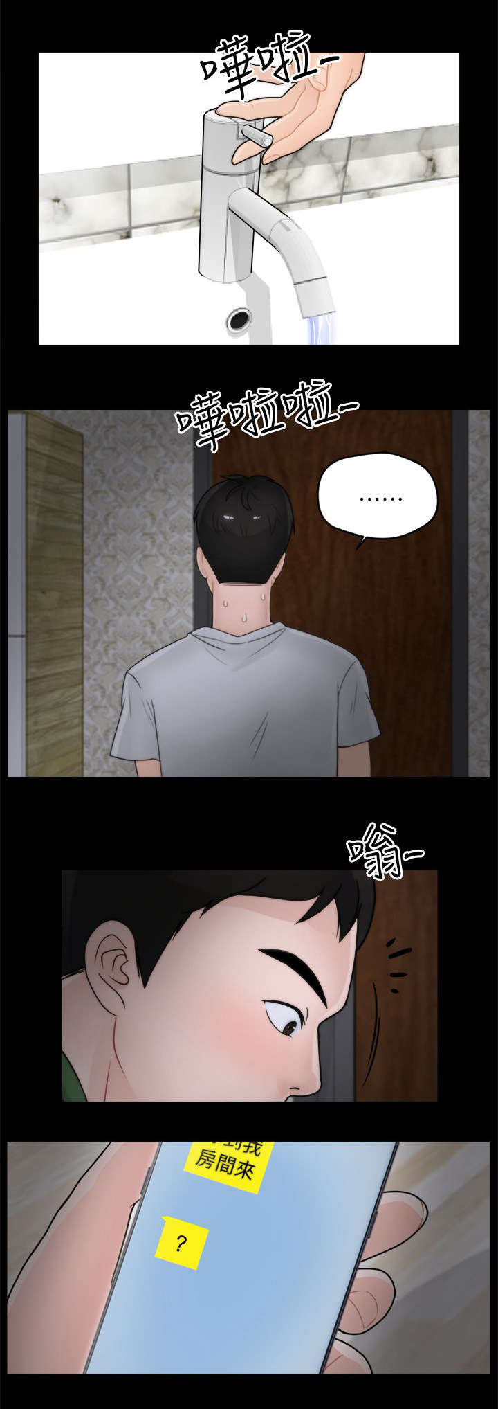 《寄人篱下》漫画最新章节第19话免费下拉式在线观看章节第【7】张图片