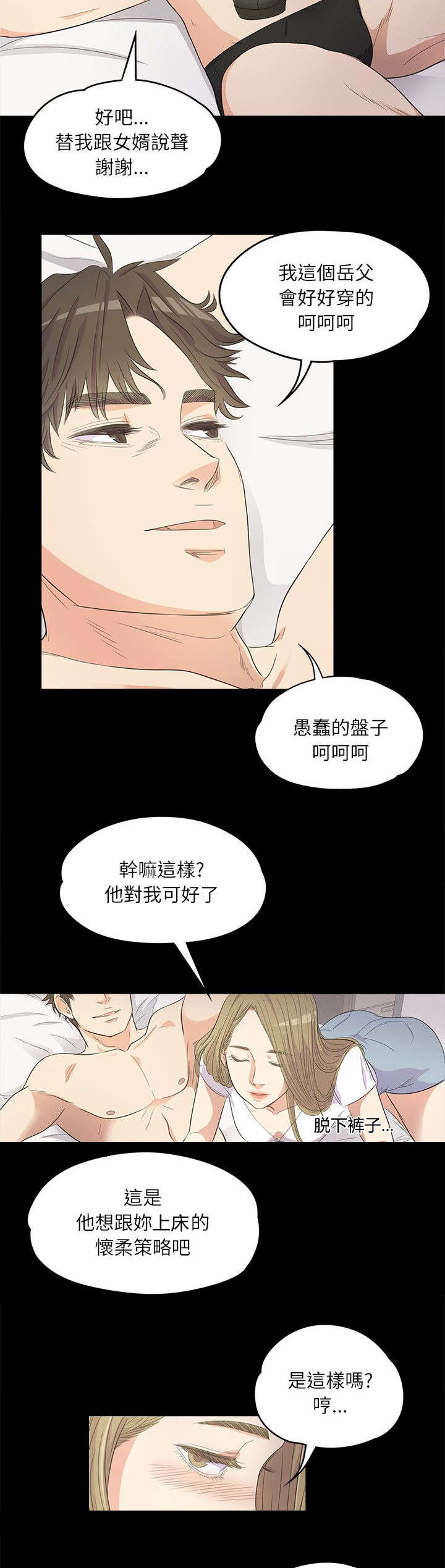 《债务陷阱》漫画最新章节第2话免费下拉式在线观看章节第【8】张图片