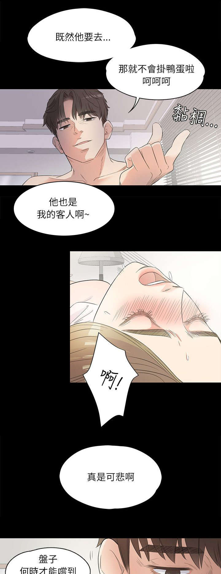 《债务陷阱》漫画最新章节第2话免费下拉式在线观看章节第【4】张图片