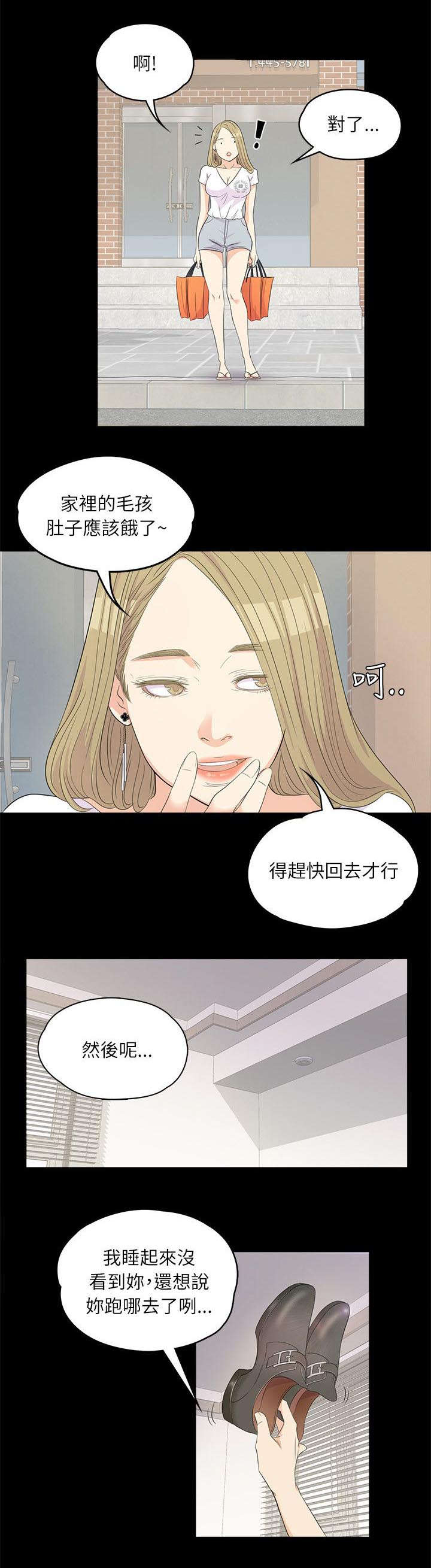 《债务陷阱》漫画最新章节第2话免费下拉式在线观看章节第【10】张图片