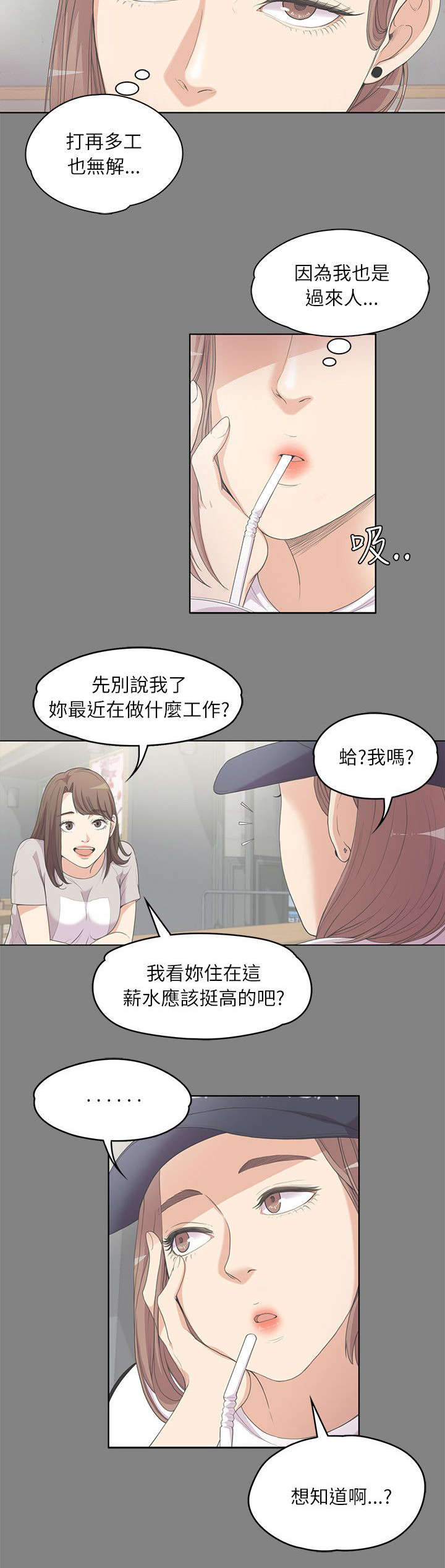 《债务陷阱》漫画最新章节第12话免费下拉式在线观看章节第【8】张图片