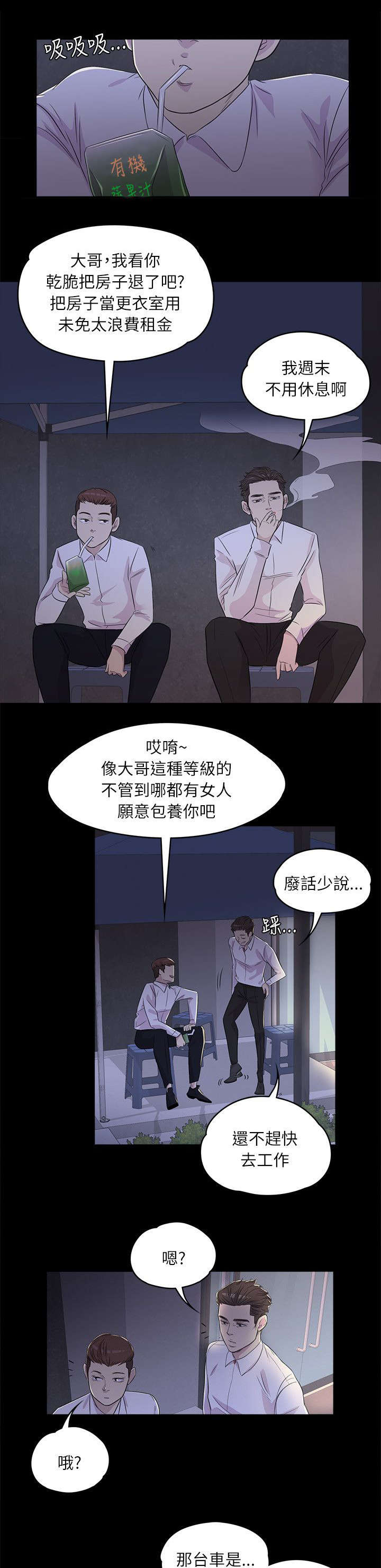 《债务陷阱》漫画最新章节第4话免费下拉式在线观看章节第【9】张图片