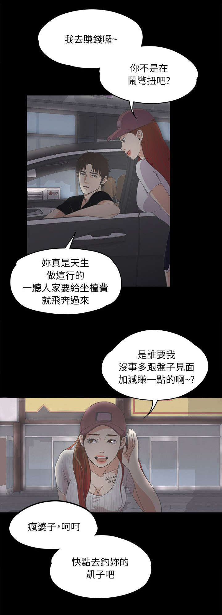 《债务陷阱》漫画最新章节第17话免费下拉式在线观看章节第【9】张图片