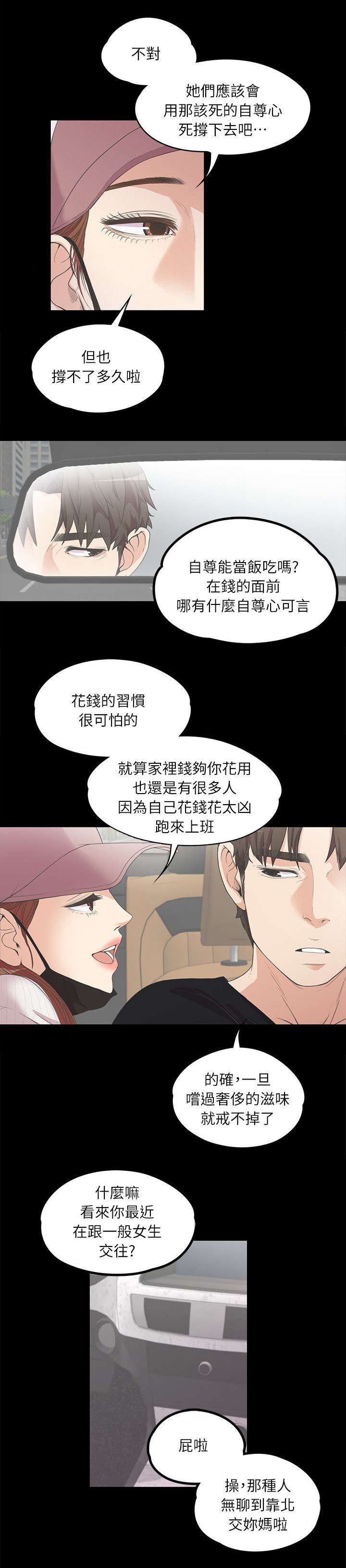 《债务陷阱》漫画最新章节第16话免费下拉式在线观看章节第【8】张图片