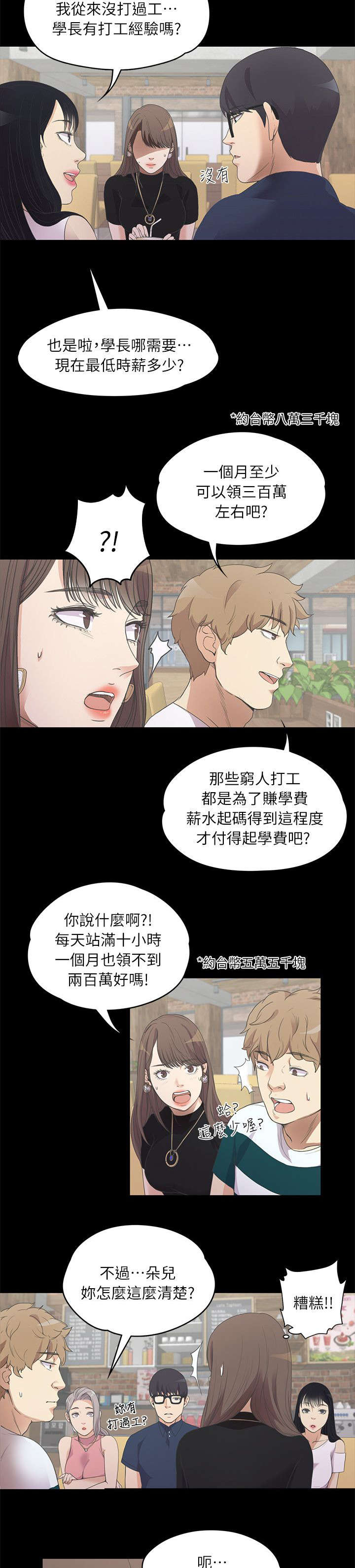 《债务陷阱》漫画最新章节第18话免费下拉式在线观看章节第【9】张图片