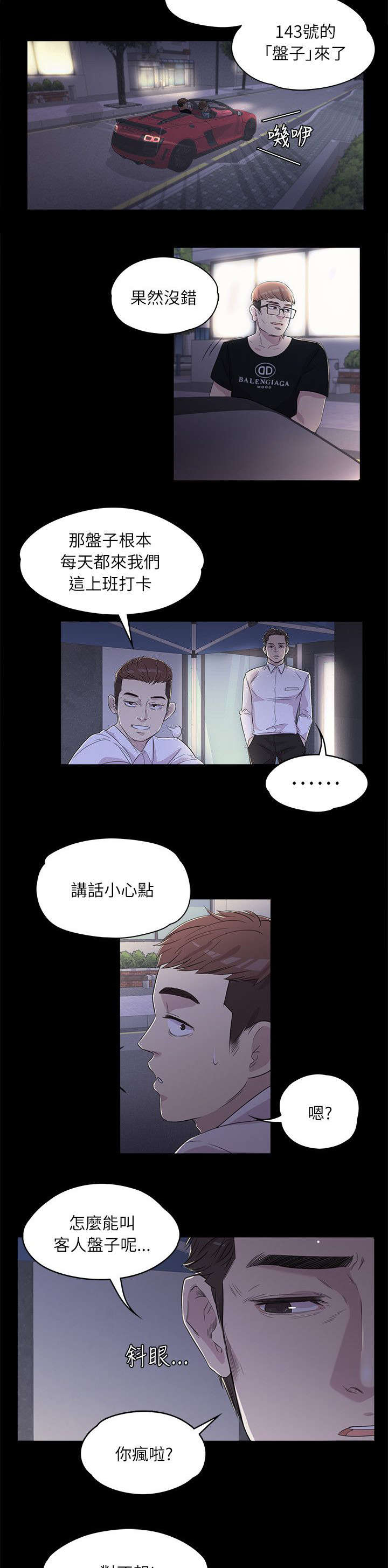 《债务陷阱》漫画最新章节第4话免费下拉式在线观看章节第【8】张图片