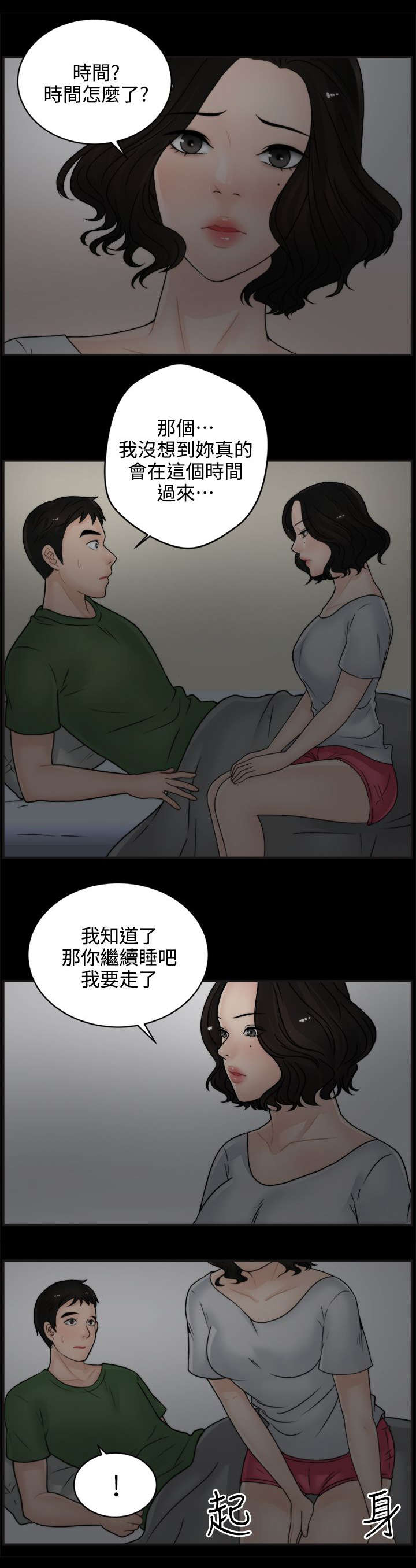 《寄人篱下》漫画最新章节第14话免费下拉式在线观看章节第【10】张图片