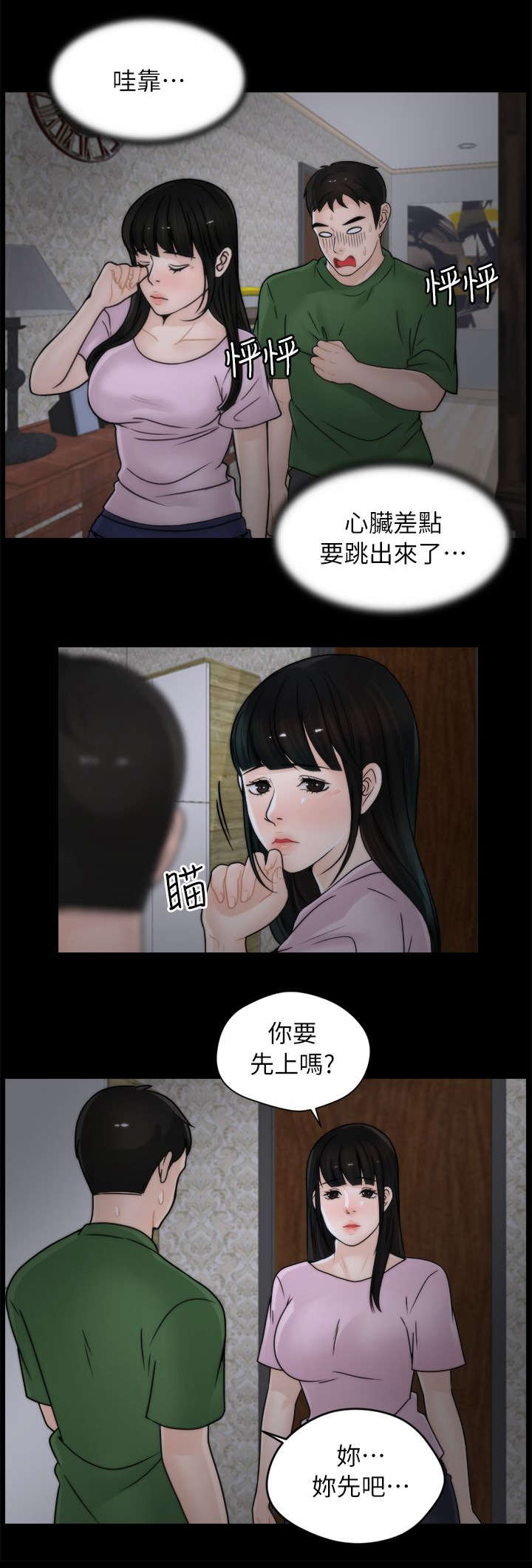 《寄人篱下》漫画最新章节第19话免费下拉式在线观看章节第【9】张图片