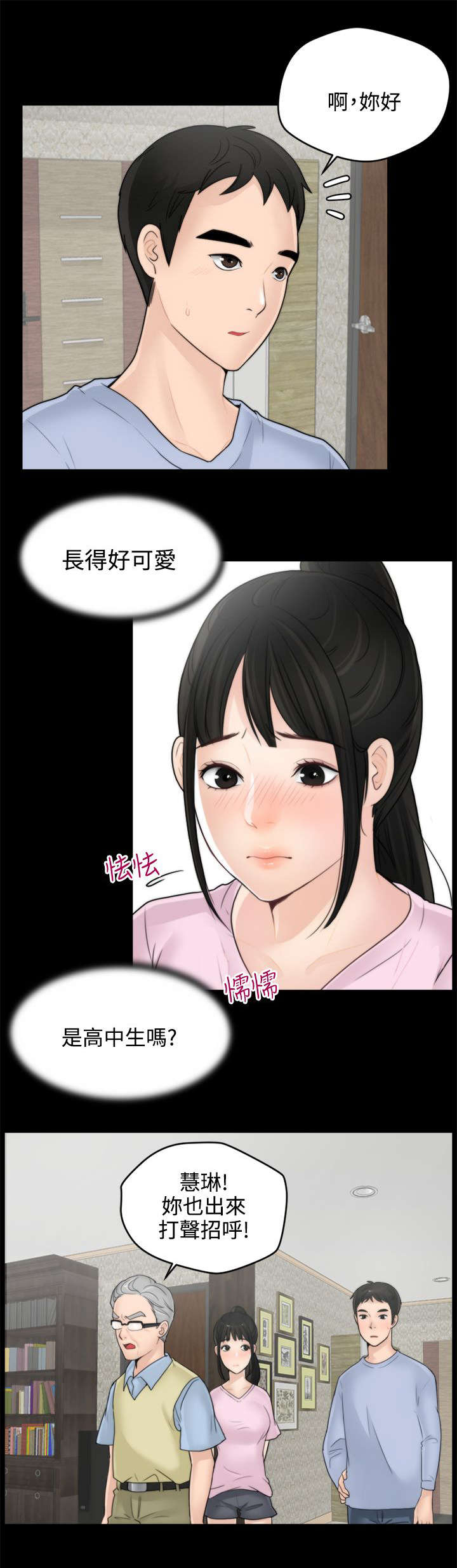 《寄人篱下》漫画最新章节第1话免费下拉式在线观看章节第【9】张图片