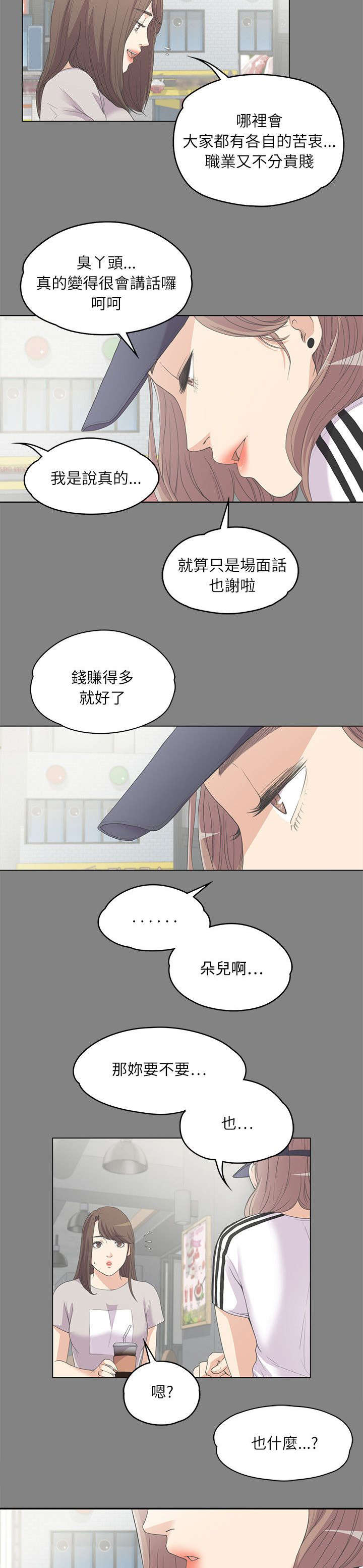 《债务陷阱》漫画最新章节第12话免费下拉式在线观看章节第【6】张图片