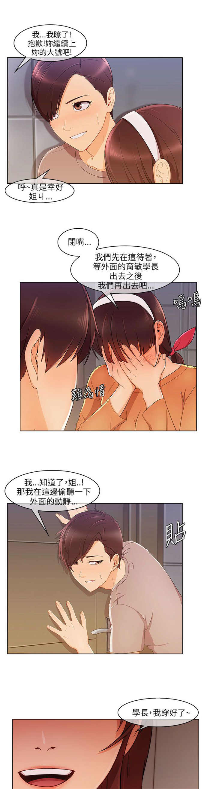 《恶作剧的吻》漫画最新章节第26话免费下拉式在线观看章节第【8】张图片