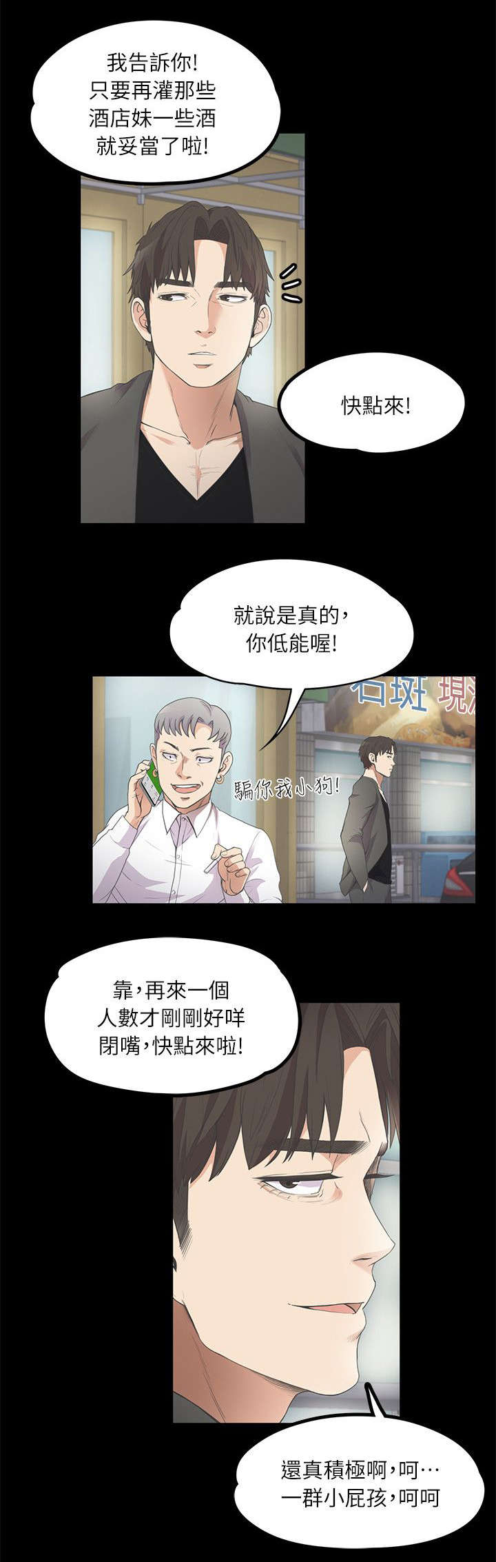 《债务陷阱》漫画最新章节第22话免费下拉式在线观看章节第【1】张图片