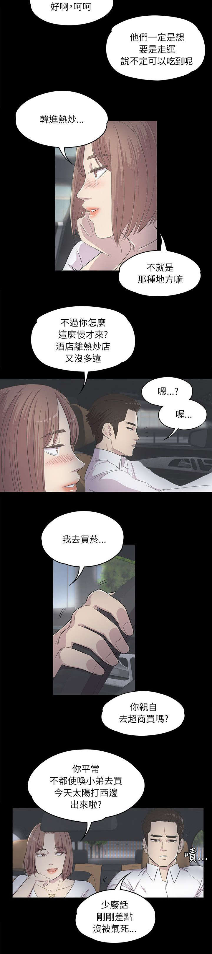 《债务陷阱》漫画最新章节第6话免费下拉式在线观看章节第【5】张图片