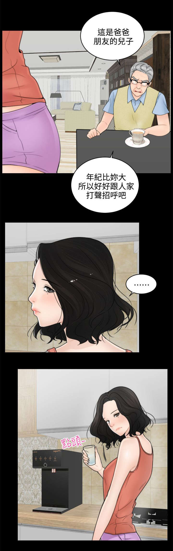 《寄人篱下》漫画最新章节第1话免费下拉式在线观看章节第【1】张图片