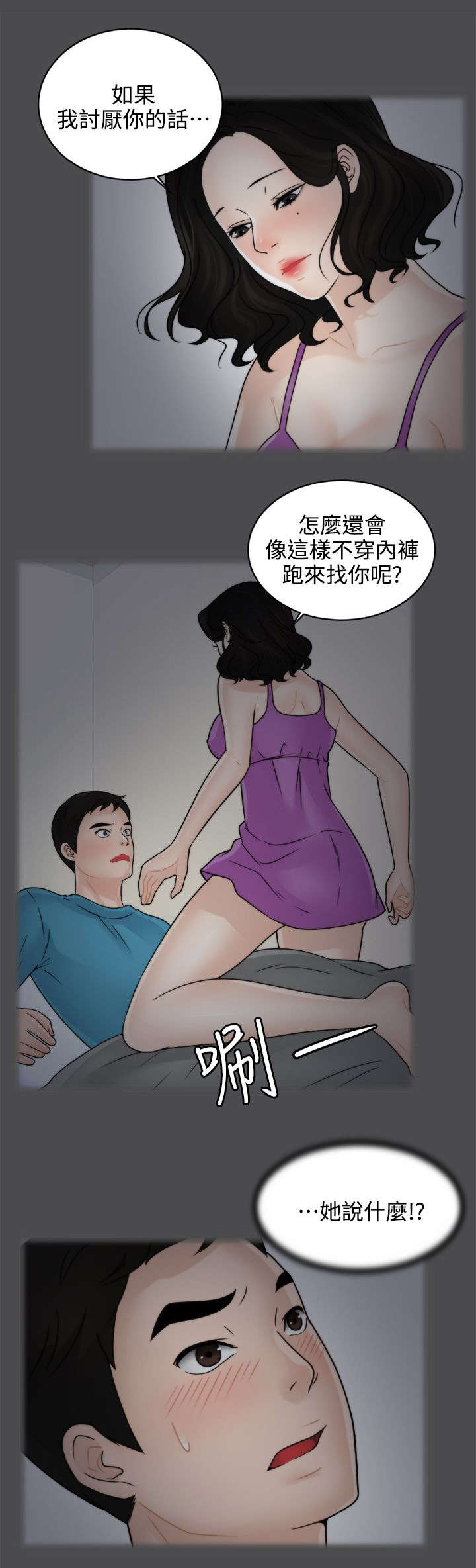 《寄人篱下》漫画最新章节第3话免费下拉式在线观看章节第【4】张图片