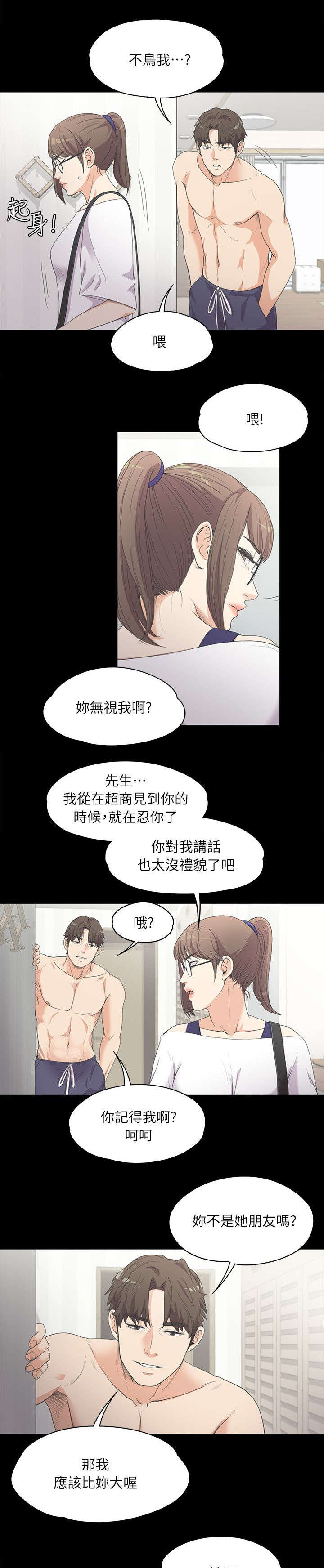 《债务陷阱》漫画最新章节第14话免费下拉式在线观看章节第【2】张图片