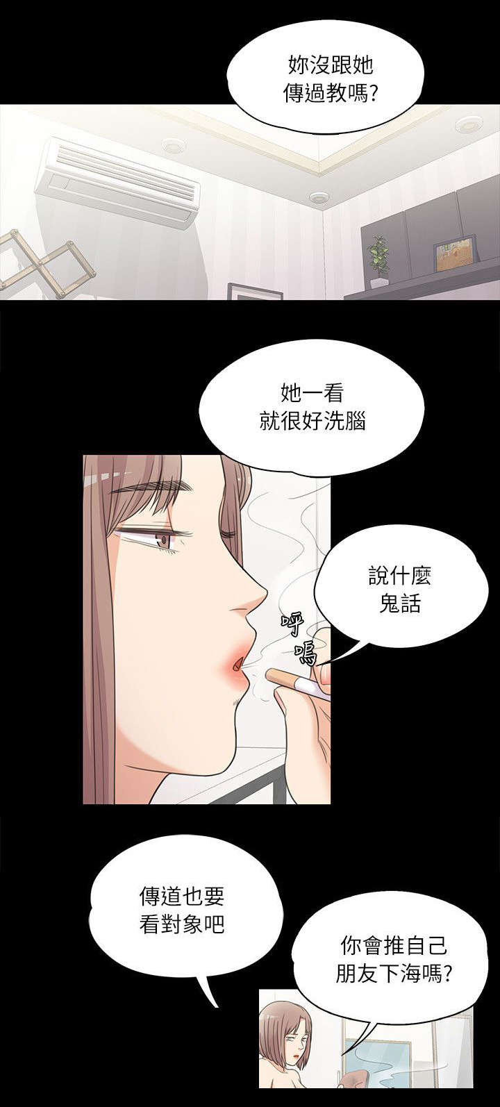 《债务陷阱》漫画最新章节第12话免费下拉式在线观看章节第【1】张图片