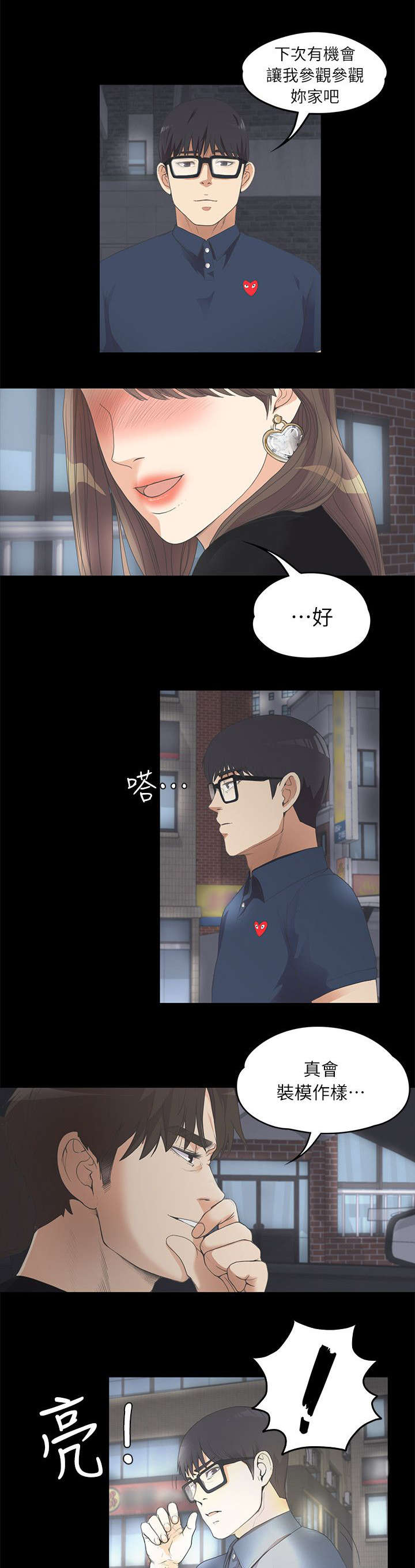 《债务陷阱》漫画最新章节第19话免费下拉式在线观看章节第【7】张图片