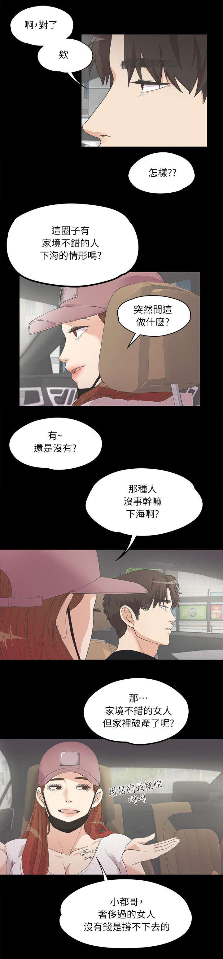 《债务陷阱》漫画最新章节第16话免费下拉式在线观看章节第【9】张图片