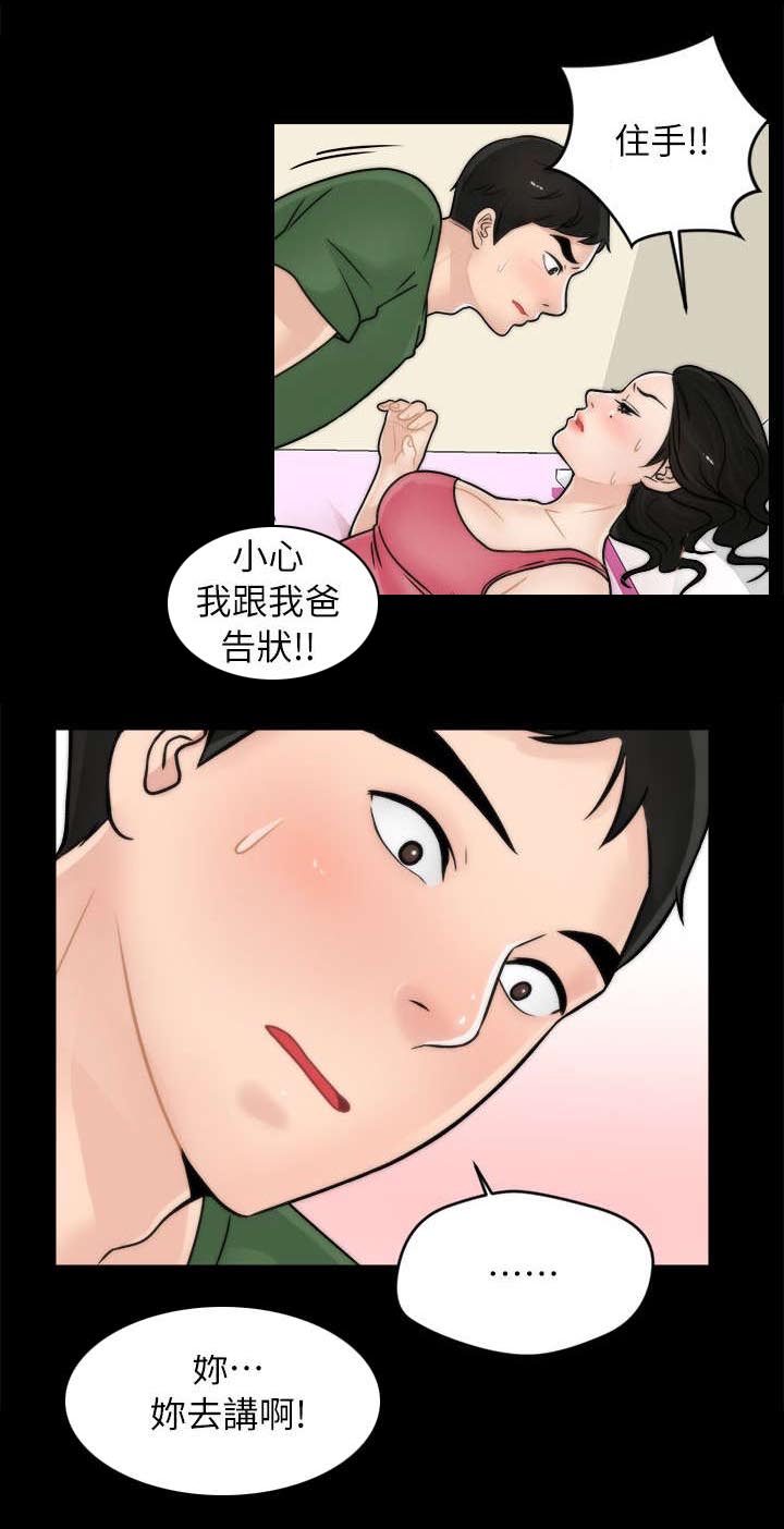 《寄人篱下》漫画最新章节第17话免费下拉式在线观看章节第【9】张图片