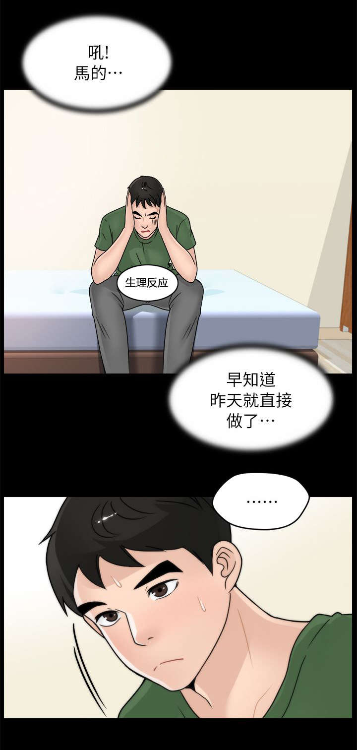 《寄人篱下》漫画最新章节第16话免费下拉式在线观看章节第【1】张图片