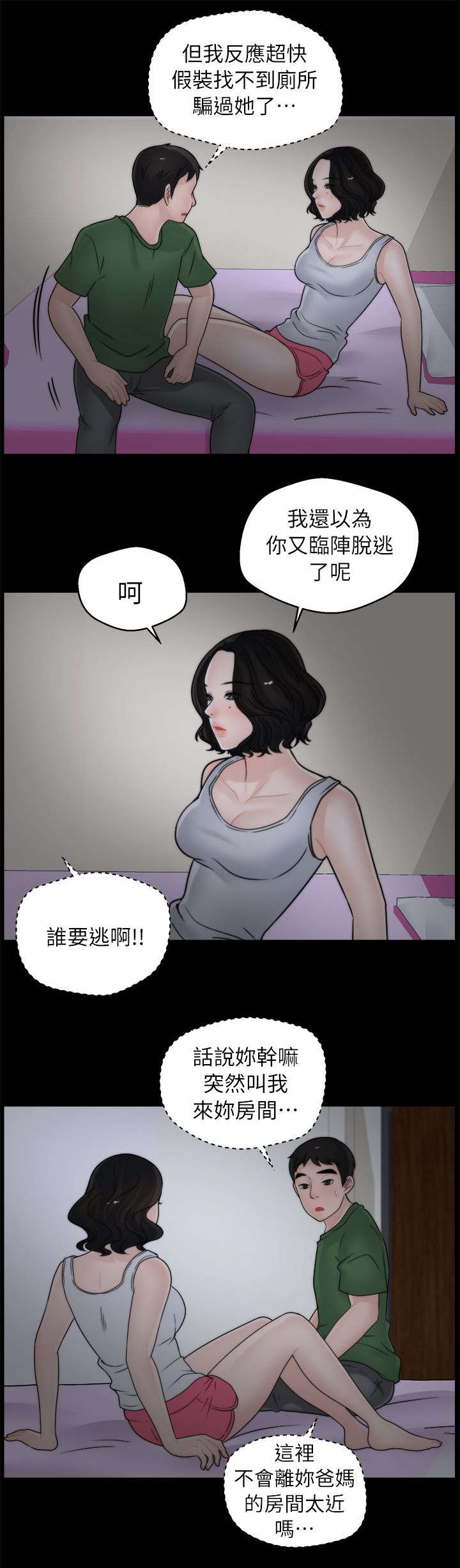 《寄人篱下》漫画最新章节第19话免费下拉式在线观看章节第【3】张图片