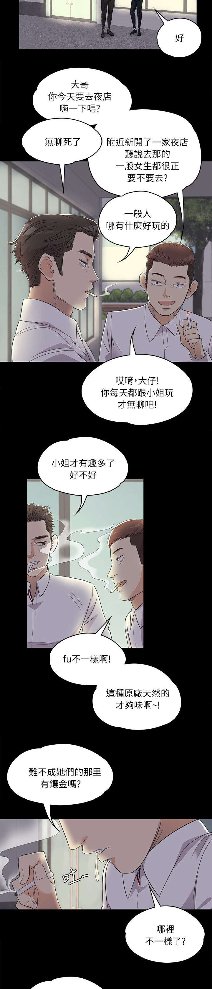 《债务陷阱》漫画最新章节第5话免费下拉式在线观看章节第【5】张图片