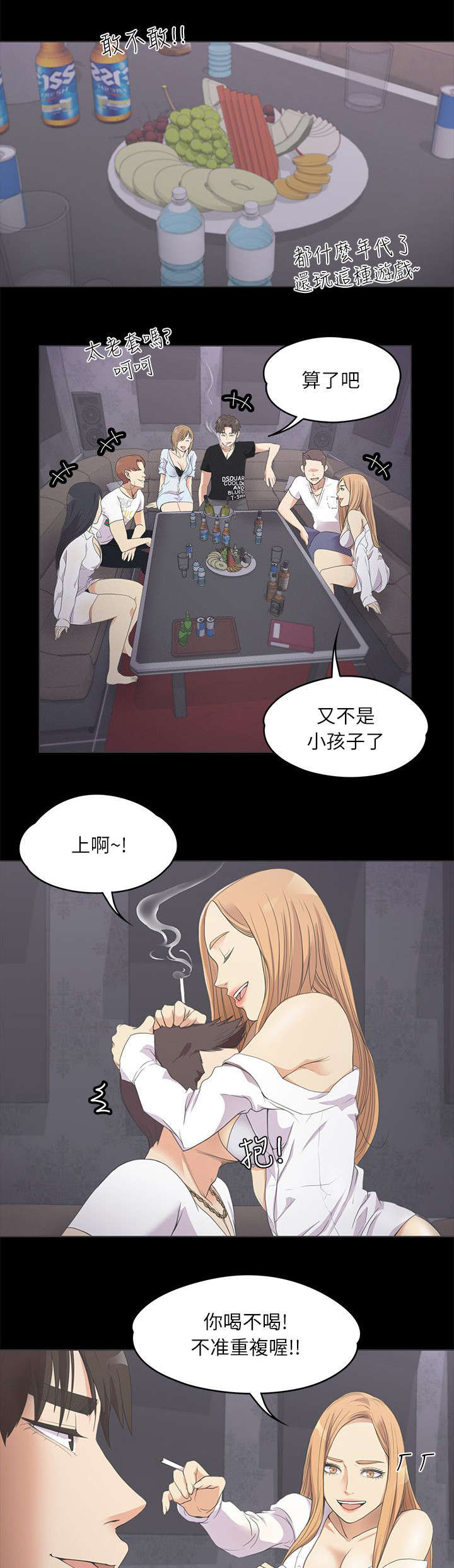 《债务陷阱》漫画最新章节第20话免费下拉式在线观看章节第【7】张图片