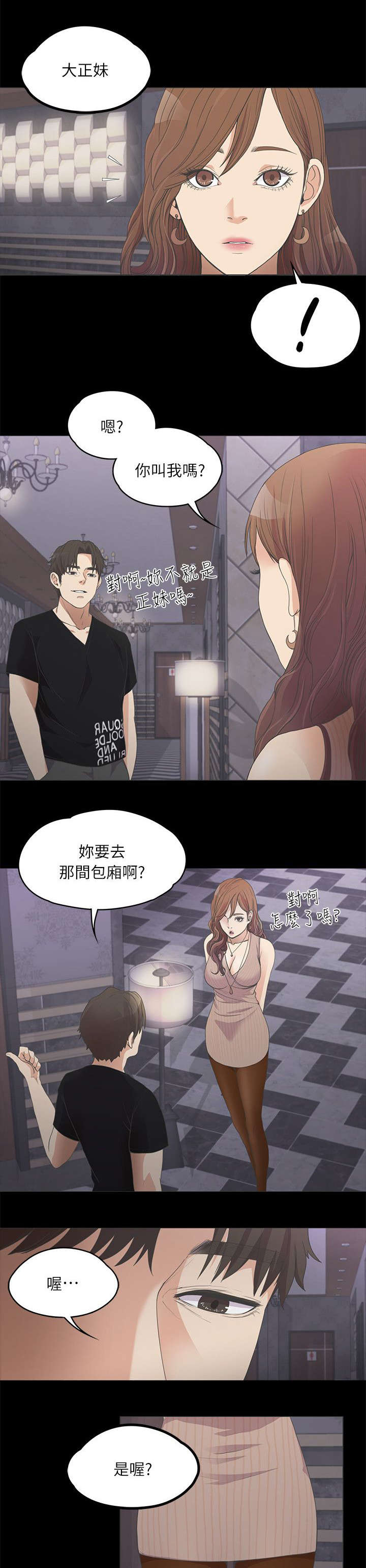 《债务陷阱》漫画最新章节第20话免费下拉式在线观看章节第【3】张图片