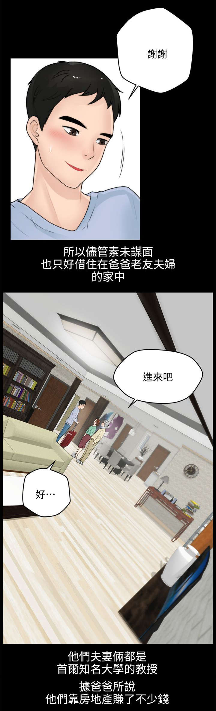 《寄人篱下》漫画最新章节第1话免费下拉式在线观看章节第【11】张图片