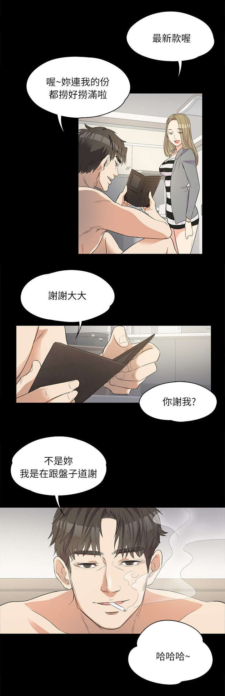 《债务陷阱》漫画最新章节第3话免费下拉式在线观看章节第【10】张图片